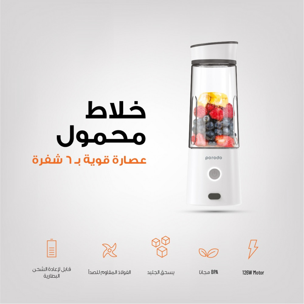 خلاط بورودو لايف ستايل 6 شفرات 400 مل - أبيض