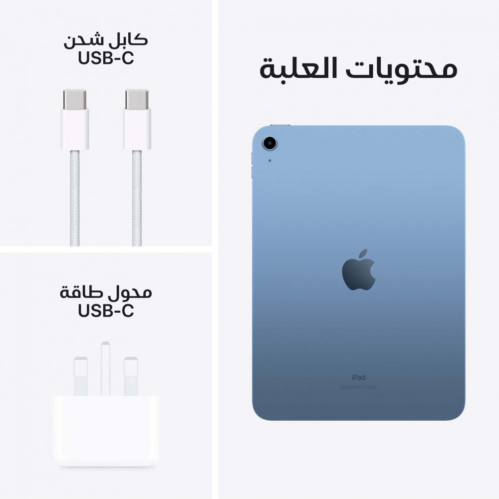 ابل ايباد الجيل العاشر 10.9 بوصة واي فاي 256 جيجا